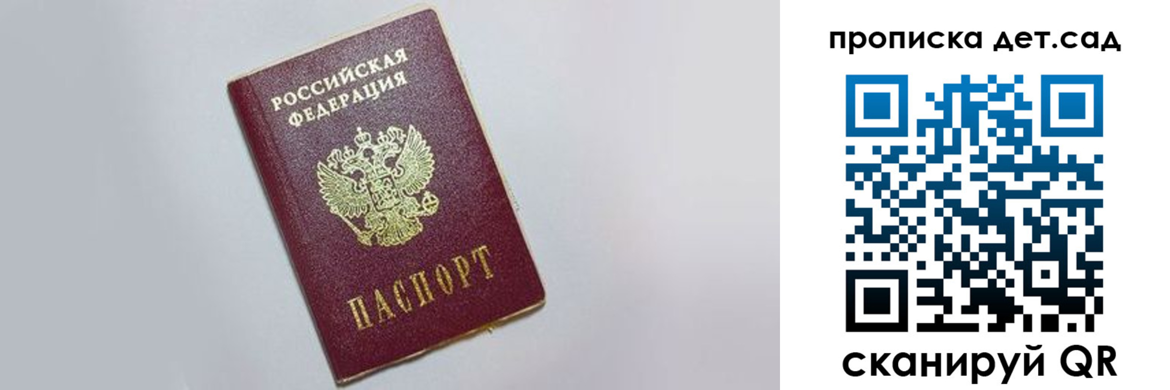 регистрация для дет. сада в Валуйках