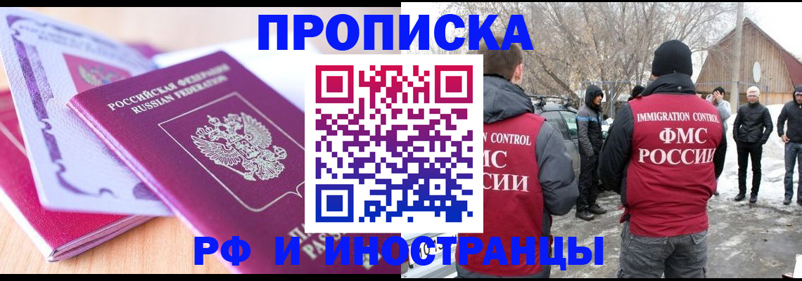 прописка штамп в Валуйках