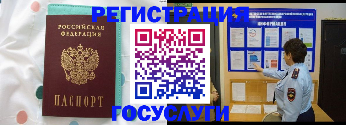 временная регистрация законно в Валуйках