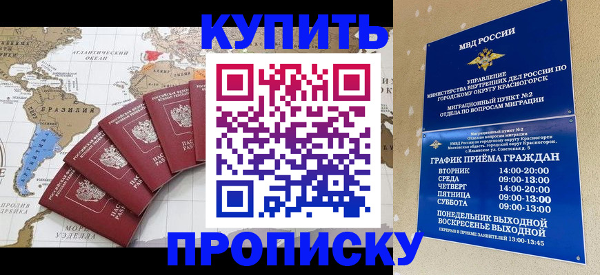 прописка от собственника в Валуйках