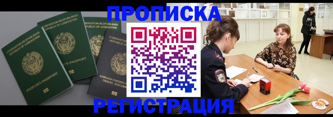 прописка паспорт в Валуйках