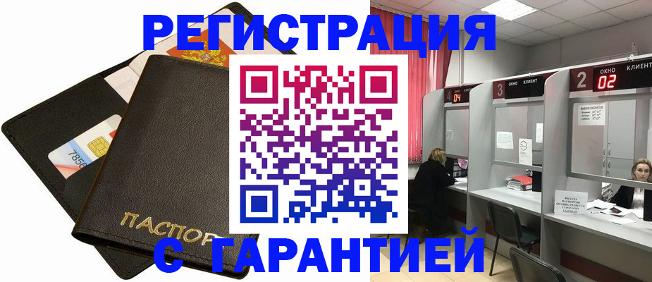 временная регистрация недорого в Валуйках