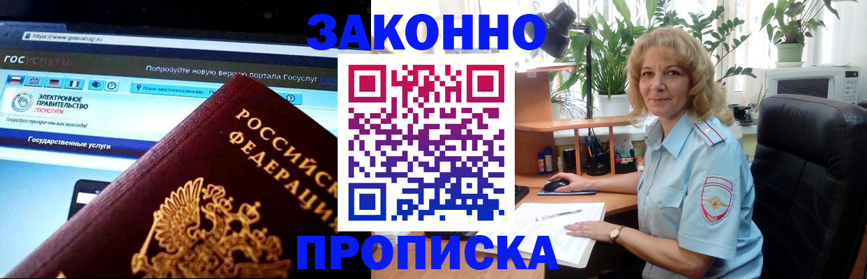 прописка ребенка в Валуйках