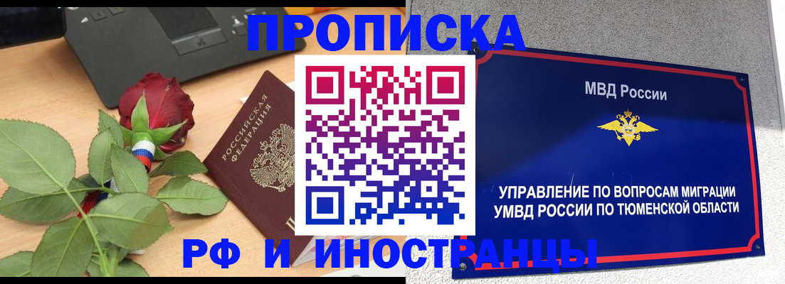 прописка иностранных граждан в Валуйках