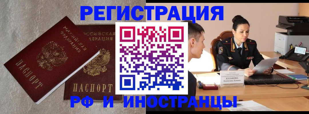 временная регистрация законно в Валуйках